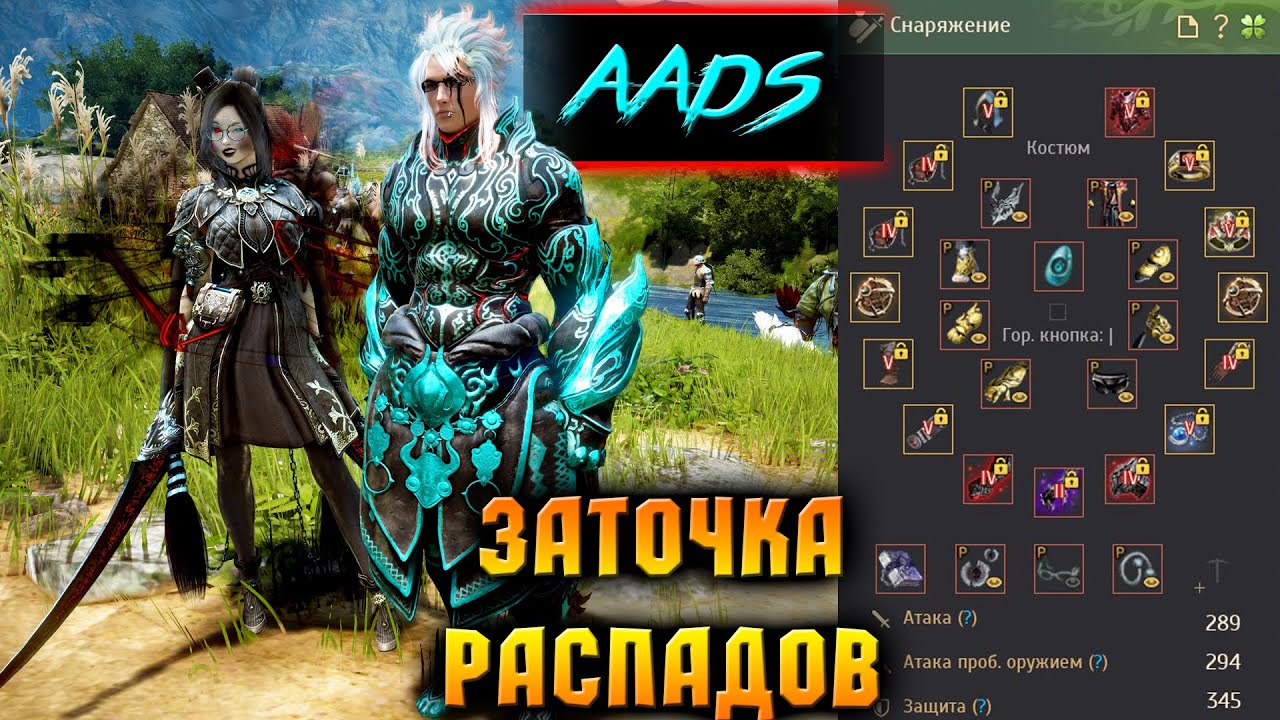 Страйкер 294AP ● Заточка Распадов ● Black Desert