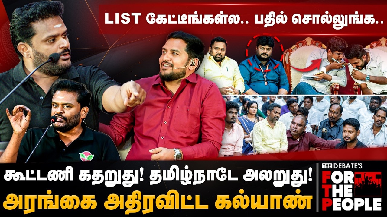 Kalyanasundaram Speech | Alliance is crying! Tamil Nadu is crying! Kalyan shook the stage | The Debate