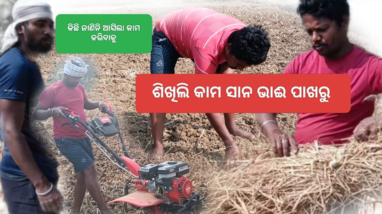 Power weeder ହଳ କେମିତି ହୋଇଛି||Mumbai ଛାଡ଼ିବା ପରେ ଘରେ କଣ ସବୁ କରୁଛି@mumbaichef