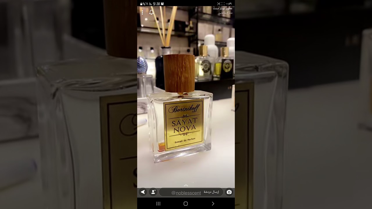زيارتي لمحل نوبل سنت في الخبر - NOBLES SCENT - NICHE عطور نيش - أحاديث عطرية