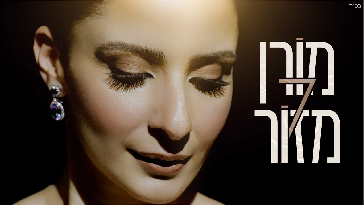 מורן מזור - שבע