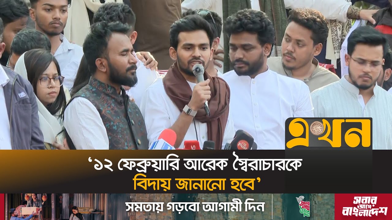 ‘একটি দল ১৭ বছর সংস্কারের কথা বললেও এখন আওয়াজ বন্ধ হয়ে গেছে’ | BNP | Asif Mahmud | Ekhon TV