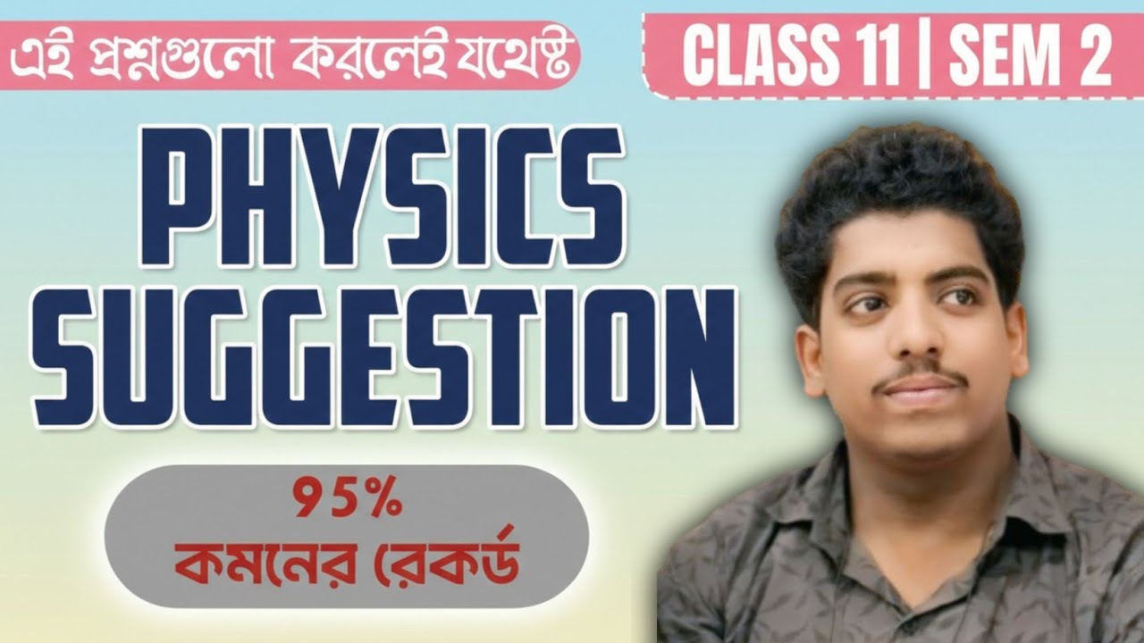 Class 11 semester 2 physics final suggestion 2026। Most important questions। পদার্থবিদ্যা সাজেশন। 