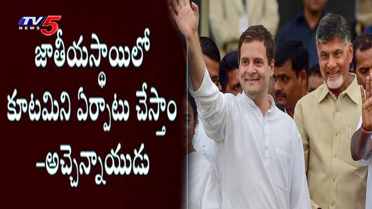 TDP Minister Acham Naidu On TDP-Congress Alliance to against BJP |  TV5 News