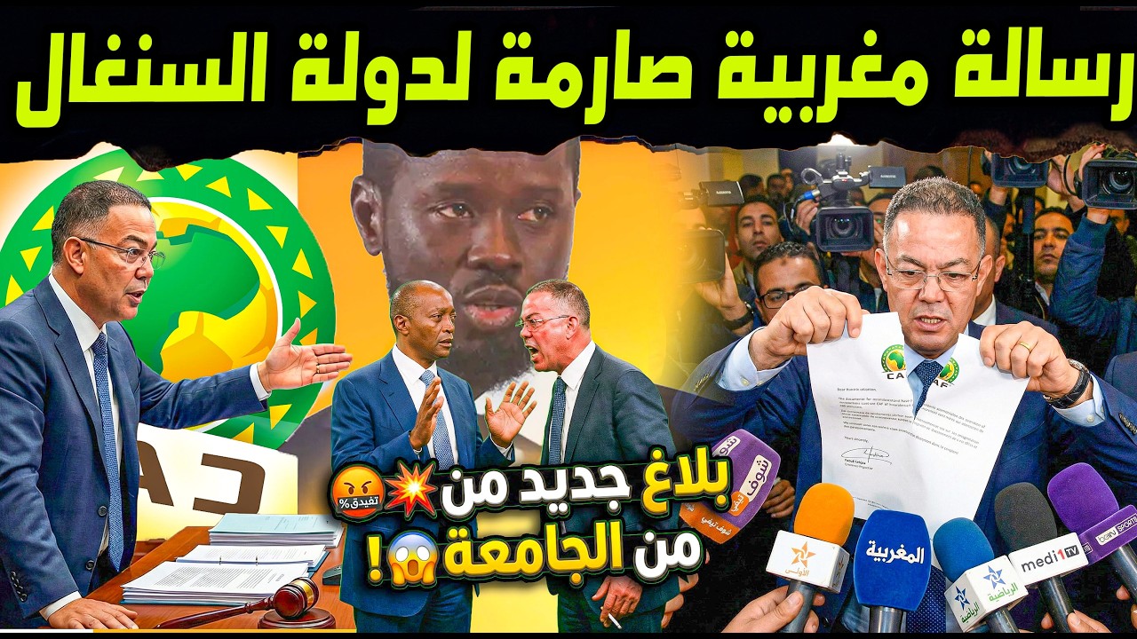 الجامعة تكشف مصير الركراكي ورسالة المغرب لدولة السينغال 😨
