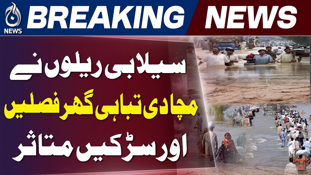 Pakistan Floods | Heavy Rainfall | Koh-e-Suleman | Ghizer Flood Update - Aaj News