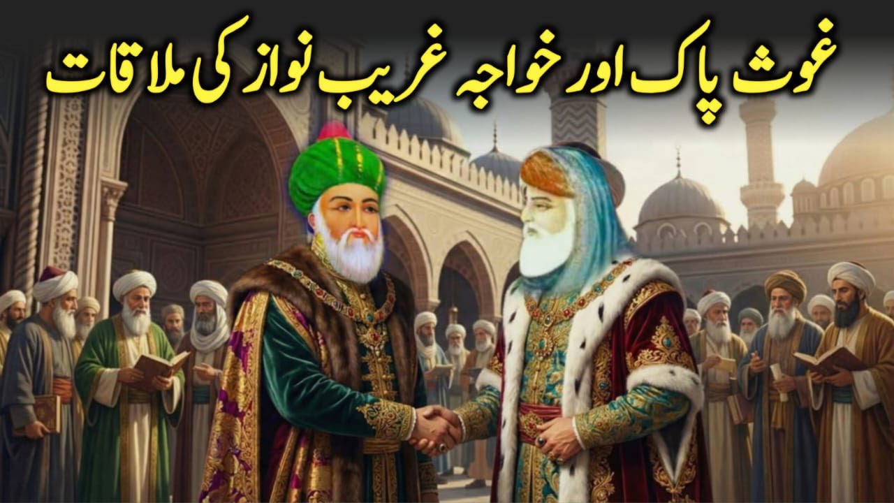 Ghous Pak Aur Khwaja Garib Nawaz Ki Mulaqat Ka Waqia || Khwaja Garib Nawaz Ki Karamat || Darayn TV