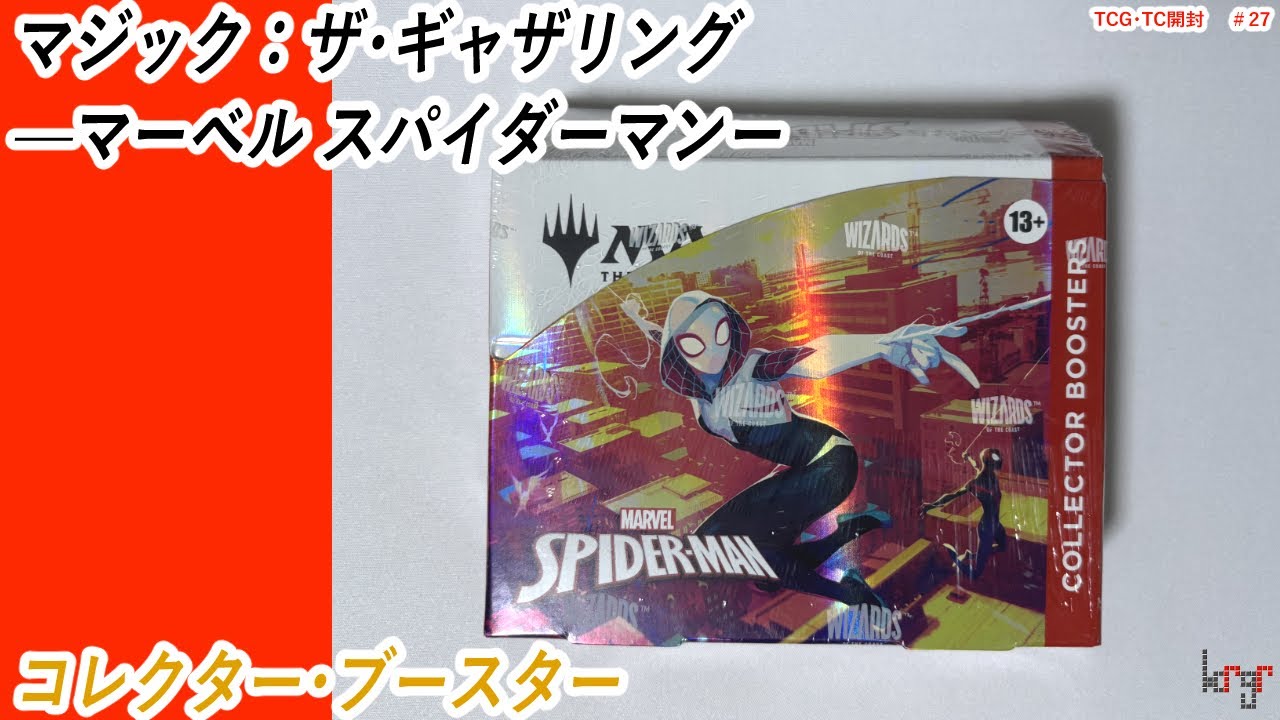 【MTG】マジック：ザ・ギャザリング　—マーベル スパイダーマンー　　コレクター・ブースター　開封動画
