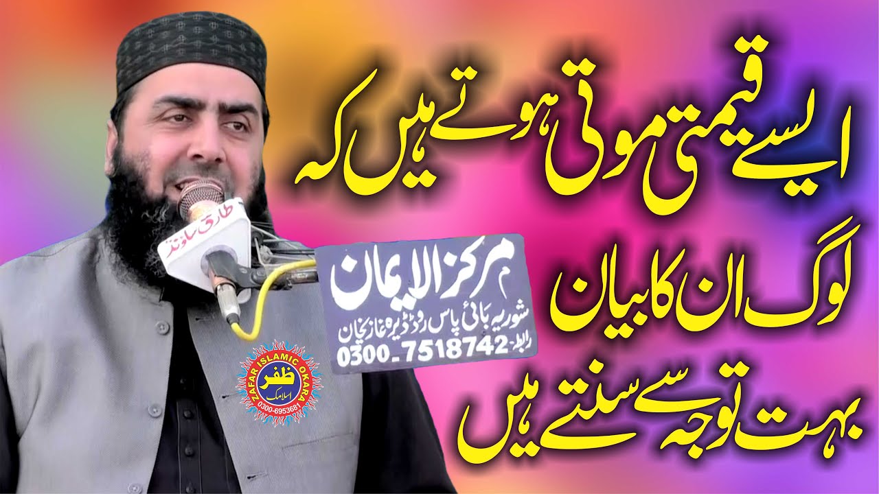 Molana Qari Yaseen Haider Topic Deen Asan Hai.2025.Zafar Okara Official
