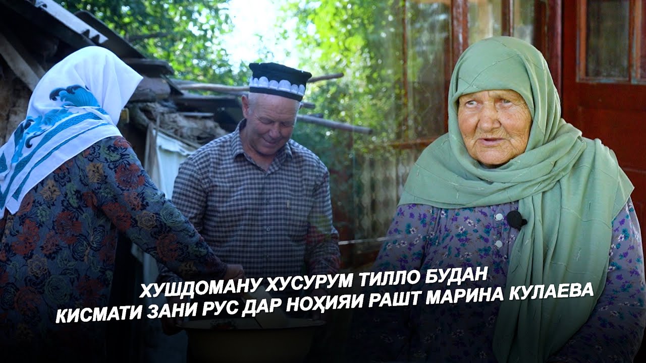 ЗАНИ РУС / ХУШДОМАНАМ ТИЛЛО ЗАН БУД 10 КУДАК  ТАВАЛУД КАРДУМ / КИСМАТ МАРИНА КУЛАЕВА - 2025