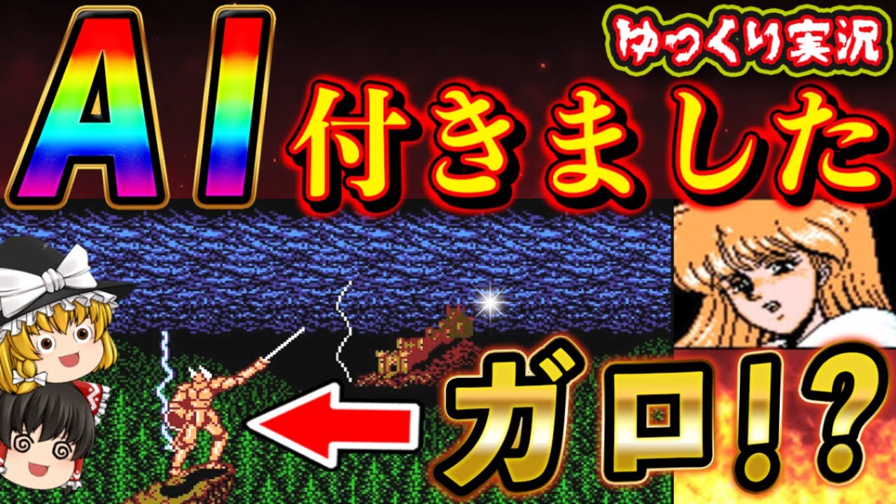 【ゆっくり実況】10000円のレアゲーはAIを搭載してる！「ソードマスター」を全クリ ファミコン ゆっくり レトロゲーム