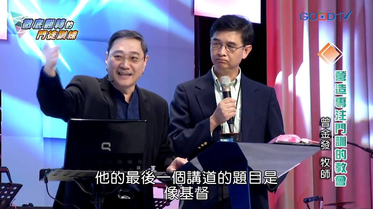 彻底翻转的门徒训练3-营造专注门训的教会