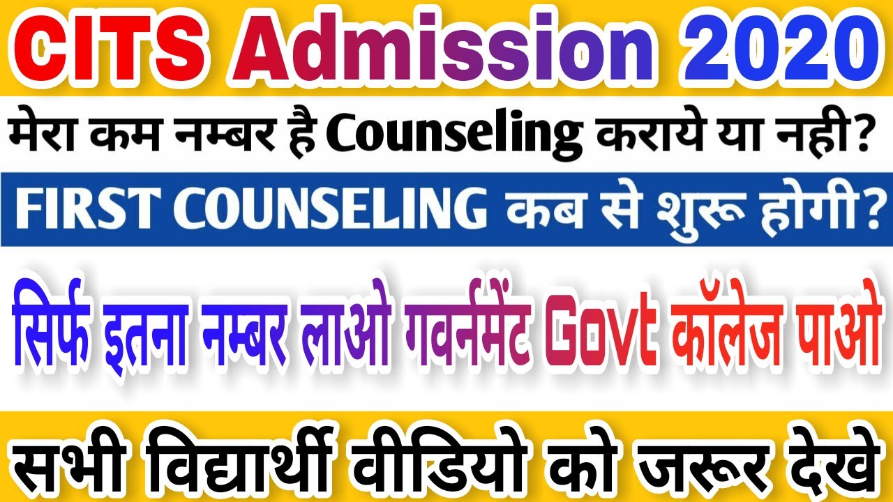 CITS Counselling Process | CITS Counselling Process 2020 | CITS Cut Off 2020 | CTI Cut Off Makrs CTI