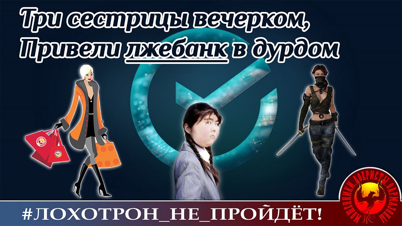 Три сестрицы и аферисты (Авторы - Надежда и Ольга Борисовна)