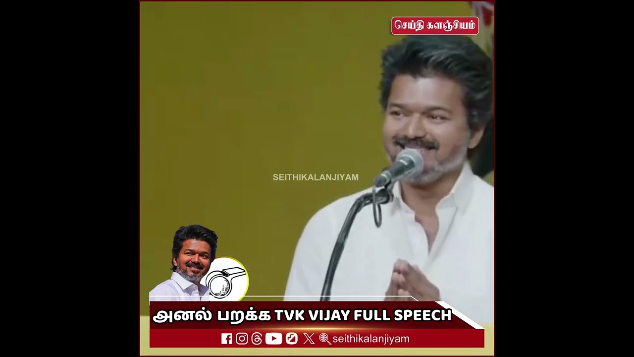 அனல் பறக்க TVK VIJAY FULL SPEECH - தீய சக்தி ஊழல் சக்தி உன்னை கூண்டோடு ஒழிப்போம் #tvk #vijay #dmk 