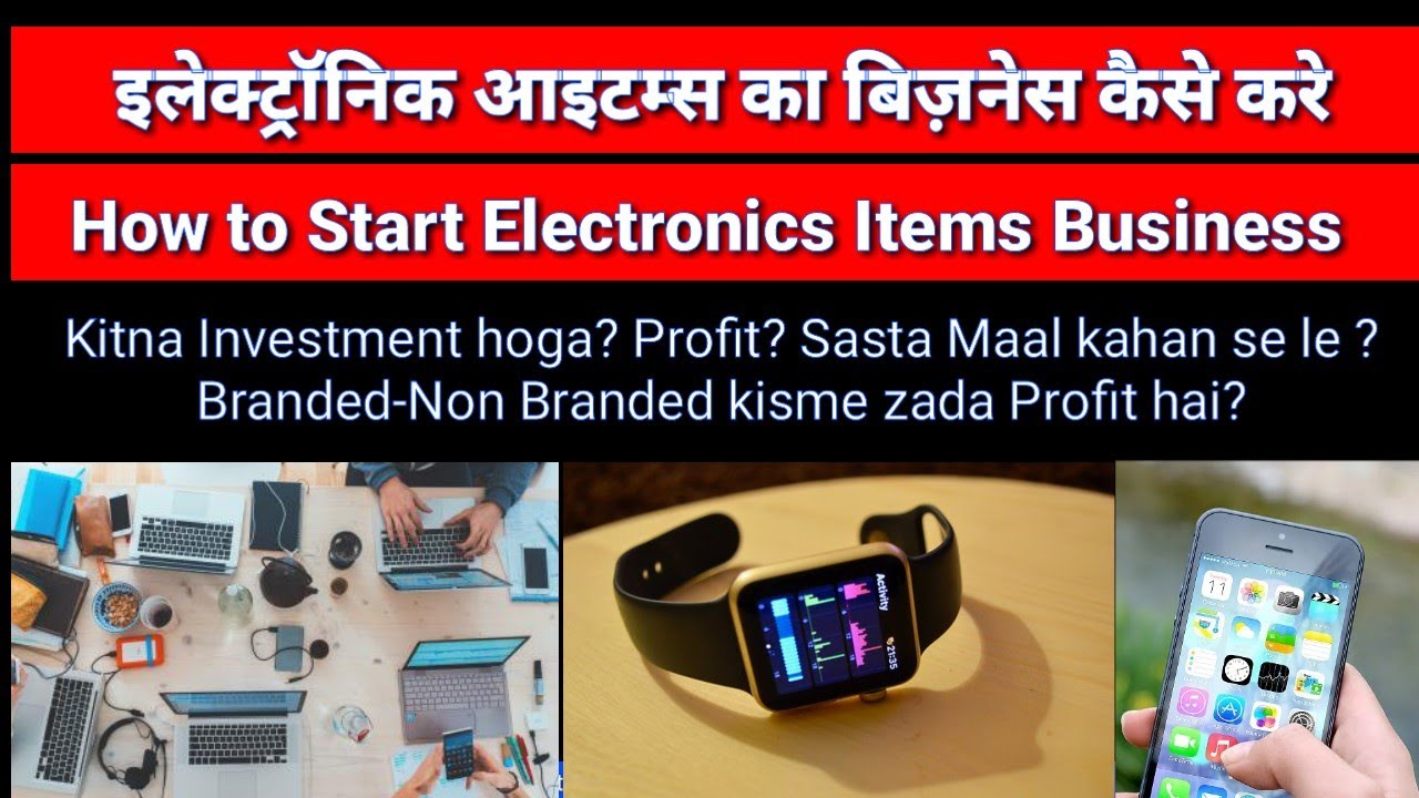 How to Start Electronic Products Business 2020 | Electronic Products ka Business kaise shuru kare |