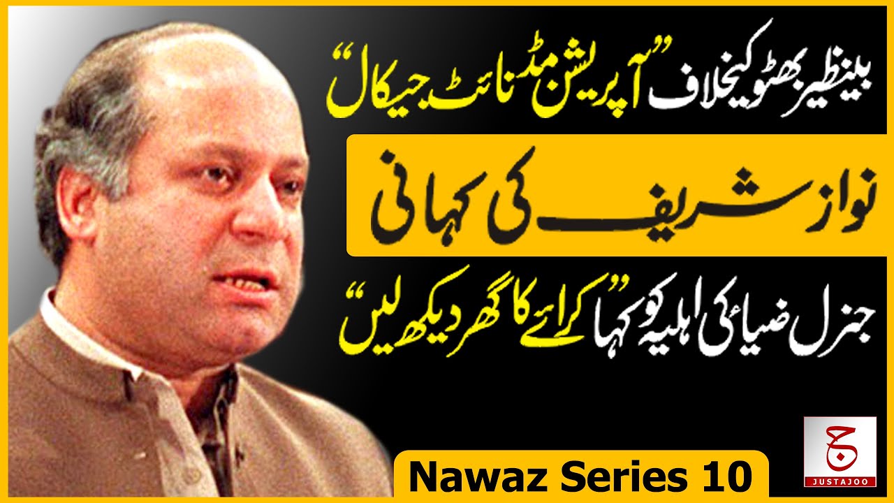 Biography of Nawaz Sharif 10 | Foul Play to become the Prime Minister? | Justajoo | Awais Ghauri