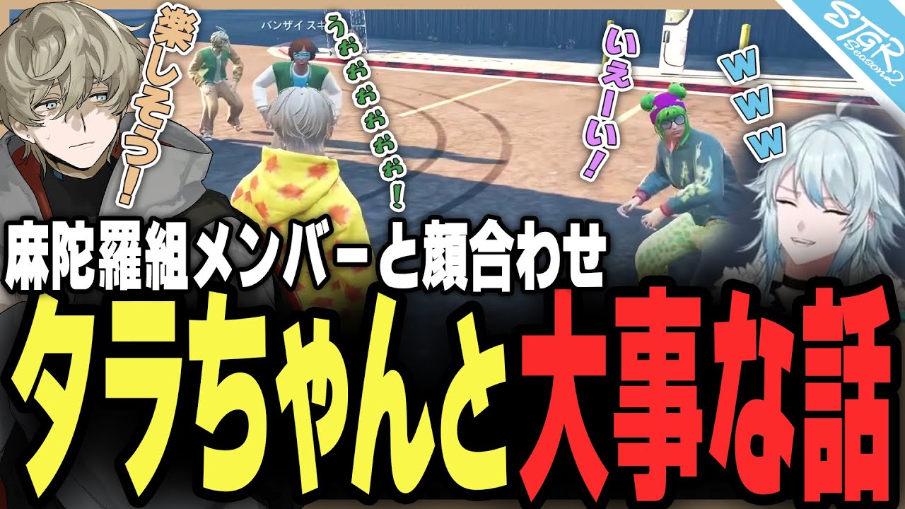 【#ストグラSeason2】タラさんと真剣な話をし、マダラ組加入を伝えられる！？【陽影空/空衣御侍/ストグラ切り抜き】