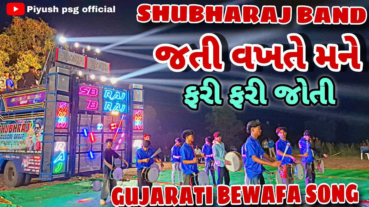 જતી વખતે મને ફરી ફરી જોતી | JATI VAKHTE MANE FARI FARI SOTI | GUJARATI BEWAFA SONG | SHUBHARAJ BAND 
