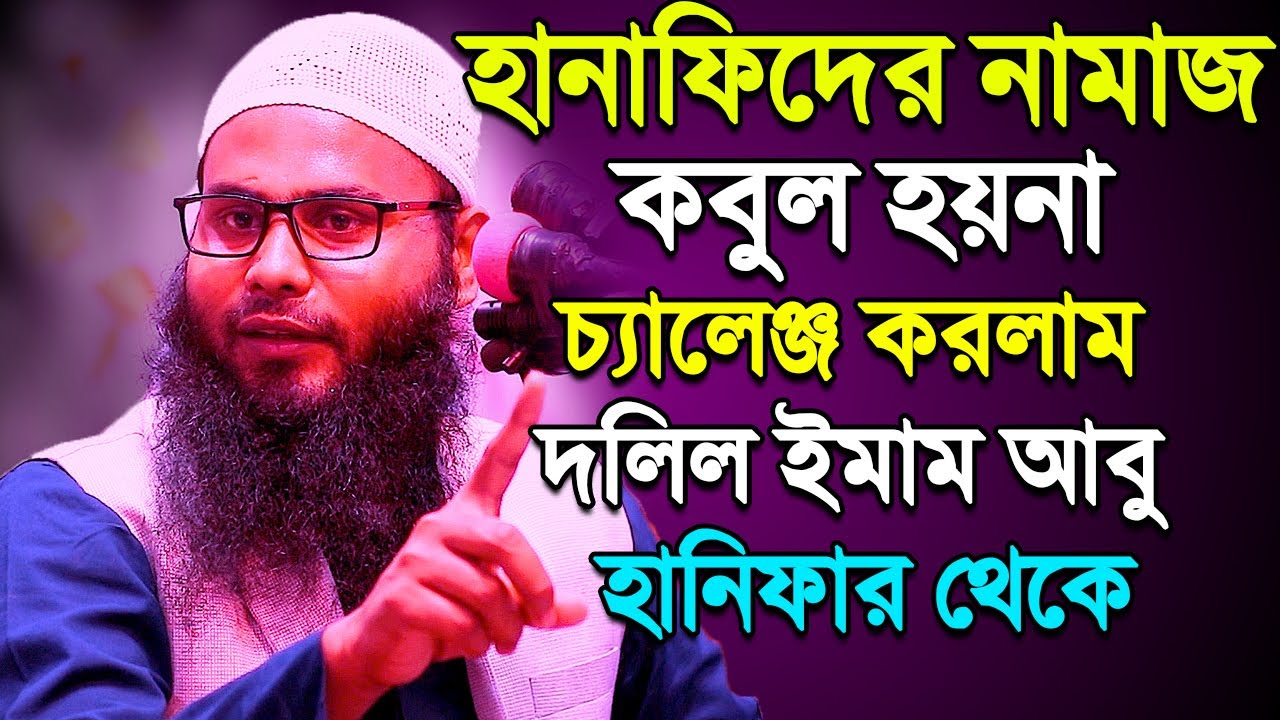 হানাফিদের নামাজ কবুল হয়না আবু হানিফার দলিল থেকে চ্যালেঞ্জ│Brother Rahul Hossain New waz 2022