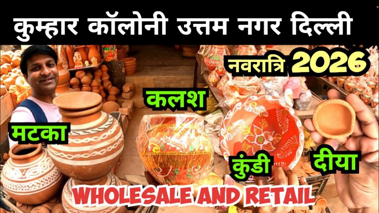 दीया,कुंडी,कलश,मटका kumhar colony uttam Nagar Delhi 2026 | handicraft market Delhi | Navratri 2026
