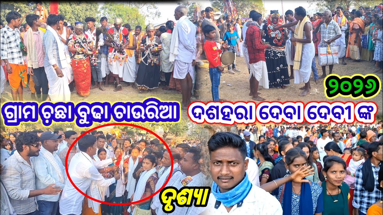 ଗ୍ରାମ ଚ଼ଛା ବୁଢା ଚାଉରିଆ ଦଶହରା ଦୃଶ୍ୟା ଦେବା ଦେବୀ ଙ୍କ ଆଦିବାସୀ ପରମ୍ପପରା😱 ଝରିଗାଁ ବ୍ଲକ  ନବରଙ୍ଗପୁର ଜିଲ୍ଲା 