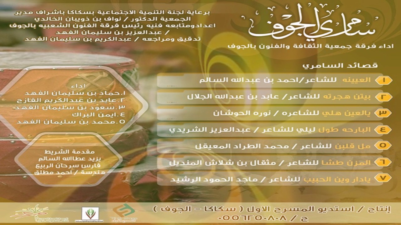سامري الجوف - المزن طشا