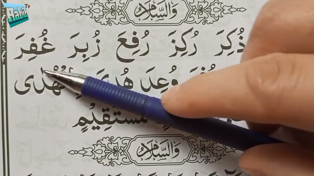 درس ۱۴ آموزش ساده و آسان / آموزش آنلاین قرآن کریم/ الفبای زبان فارسی و عربی/ آموزش تجوید کورس آموزشی