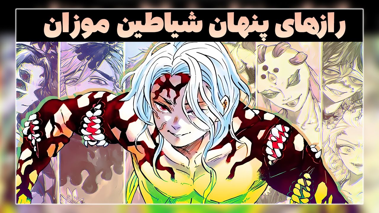 سرگذشت ترسناک موزان از نحوه تشکیل دسته ۱۲ کیزوکی انیمه شیطان کش