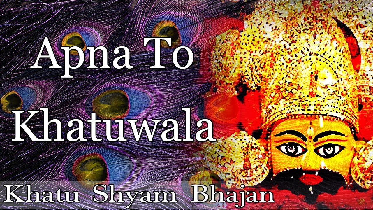 Apna To Khatuwala - Rahul Soni - Latest Khatu Shyam Bhajan - New Rahul Soni Bhajan 2017