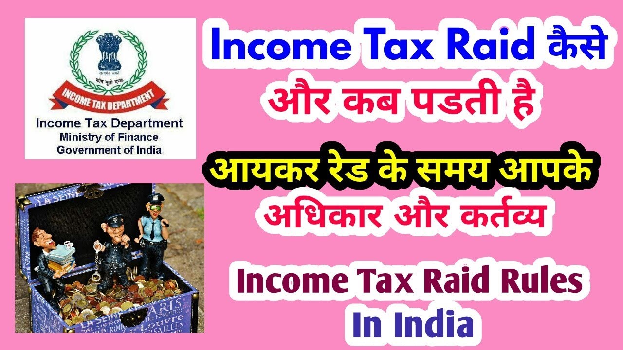 Income Tax Raid कैसे और कब पडती है | Your Rights And Duties at the Income Tax Raid | Income Tax Raid