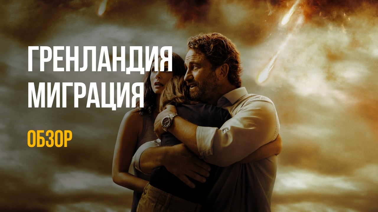 КАК ИСПОРТИТЬ 90 МИЛЛИОНОВ? Обзор фильма 