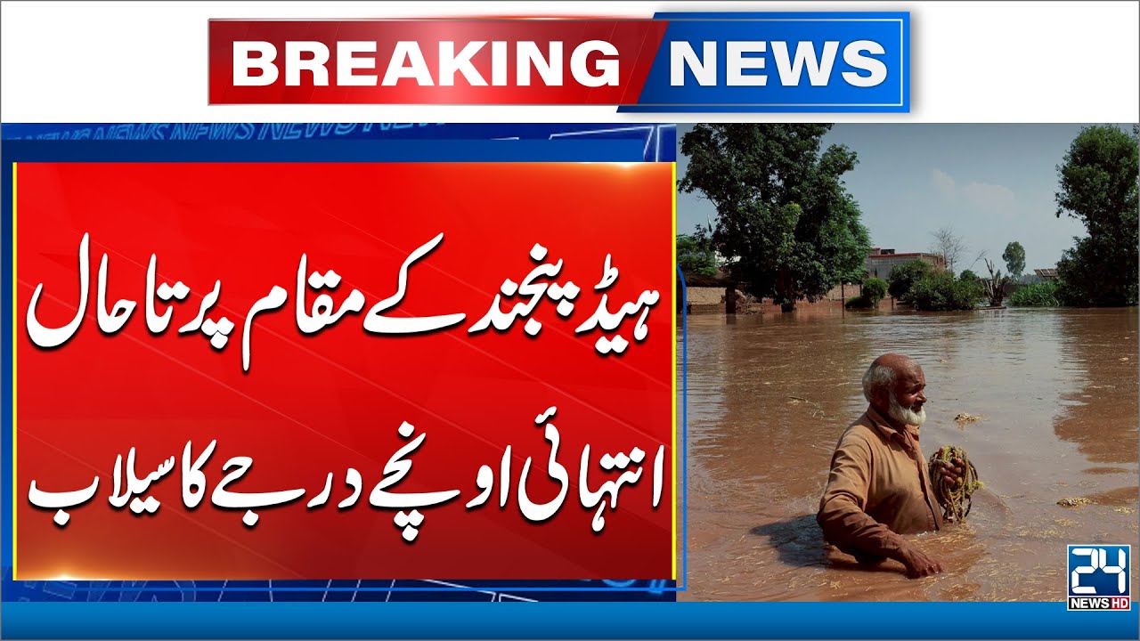Severe High Flood at Head Panjnad, Punjab on Alert - 24 News HD
