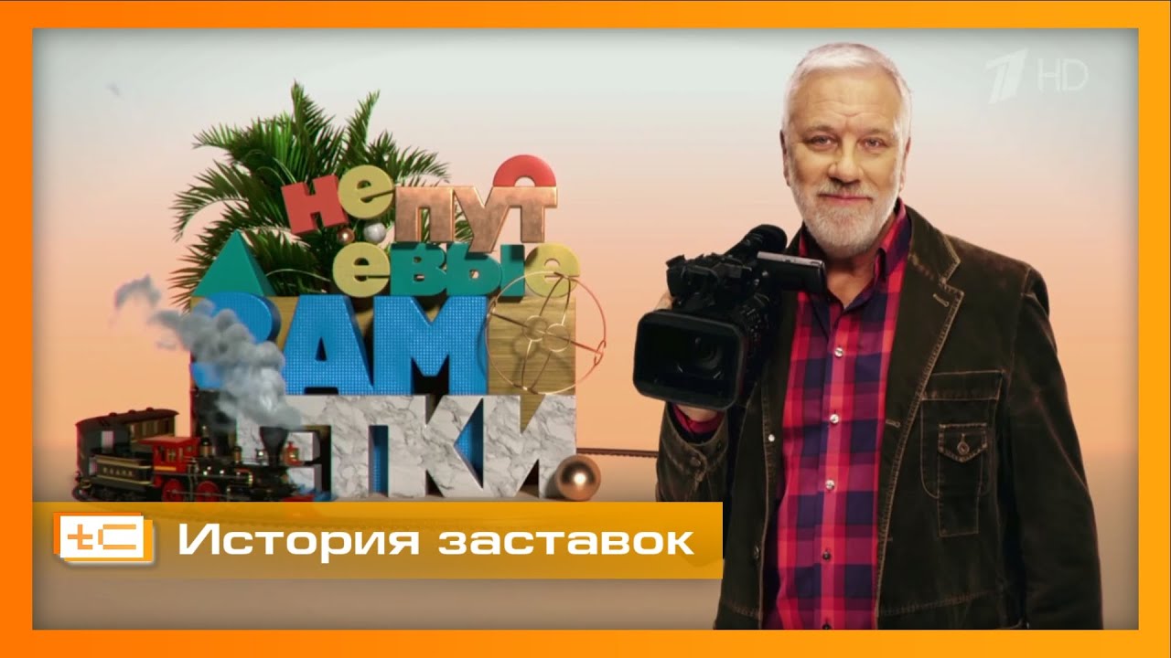 История заставок программы 