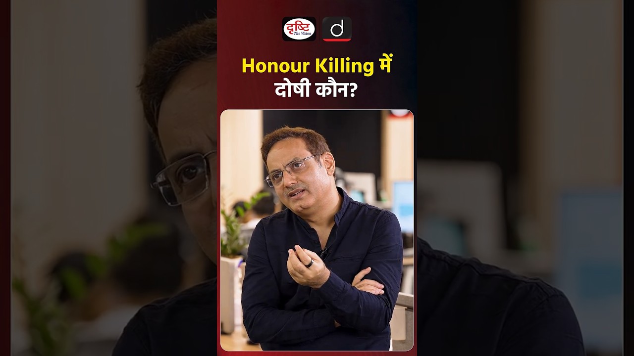 Who is Responsible For Honour Killing? | #HonourKilling | #VikasDivyakirti | #DrishtiIAS