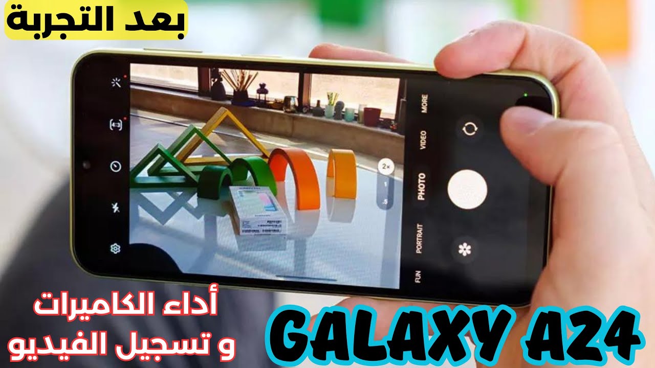 Galaxy A24 Camera Test | ستغير رأيك بعد هذا الفيديو ⚡️