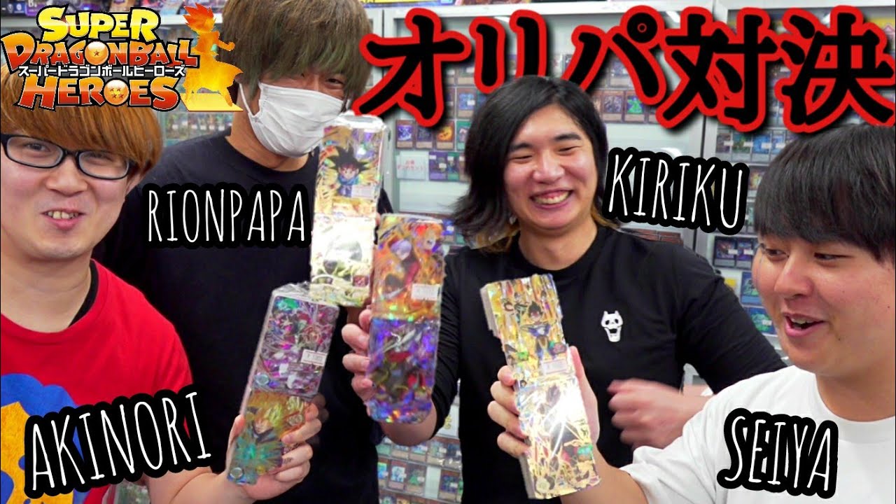 【神ゲー】サ終ラスト企画！！ブロックオリパの中身で当たったカードのみでトーナメントバトルをするぞぉぉぉぉおおおおお【ドラゴンボールヒーローズ オリパ対決】