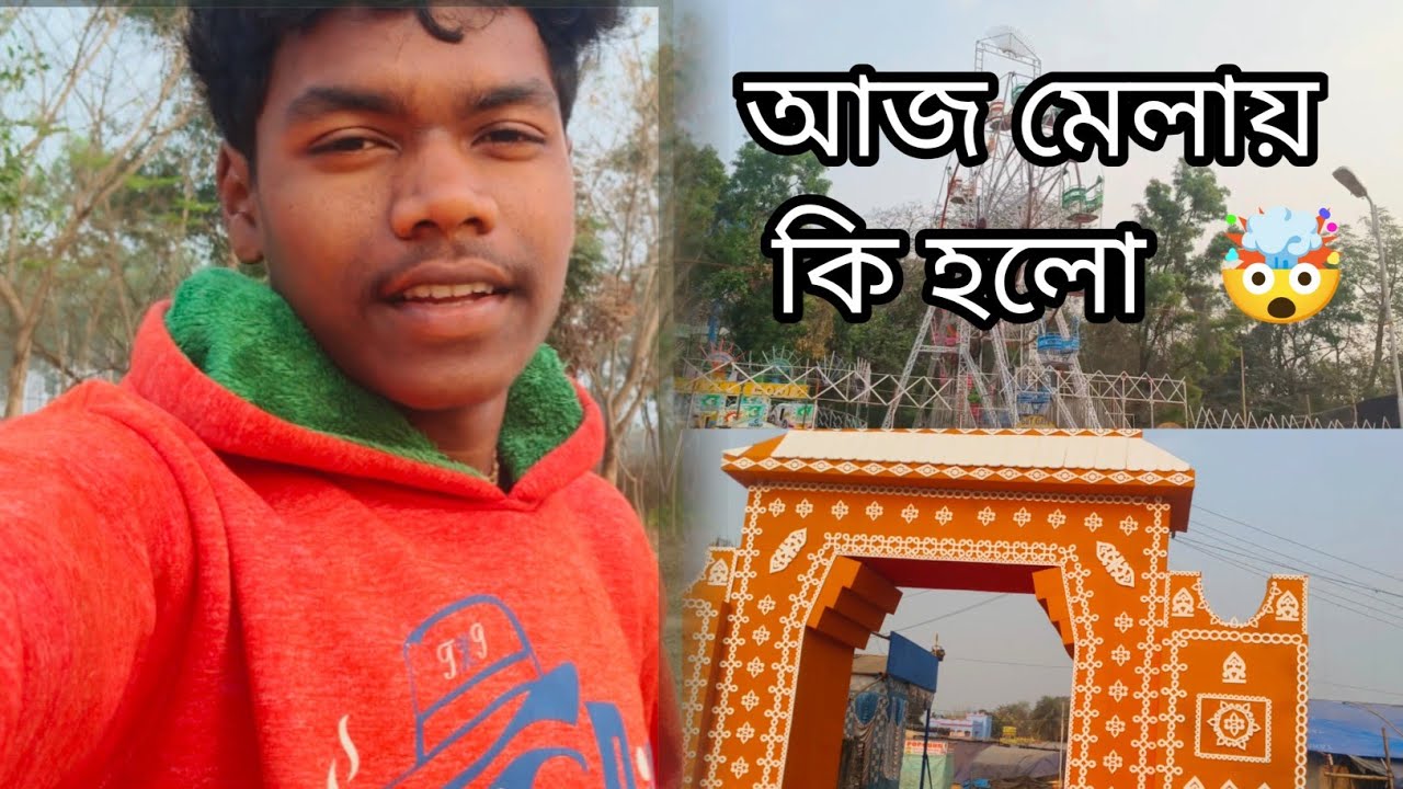আজ সকালে মেলায় গিয়ে যা দেখলাম 😲”