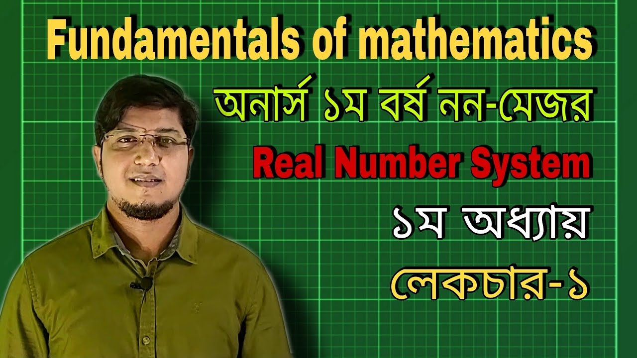 Real Number System Chapter:1(Lec-1) Fundamentals of Mathematics Honours 1st year Non-majorমৌলিক গণিত