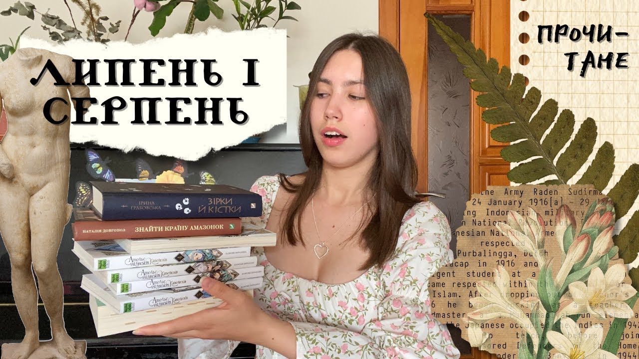 моя перша манґа, літературні туси та українське фентезі 🎩 що я читала за липень і серпень ☀️
