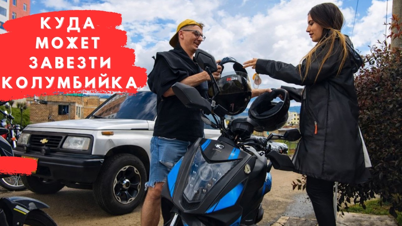 Колумбия | Приключения с колумбианкой #латинскаяамерика #колумбия #тревелвлог