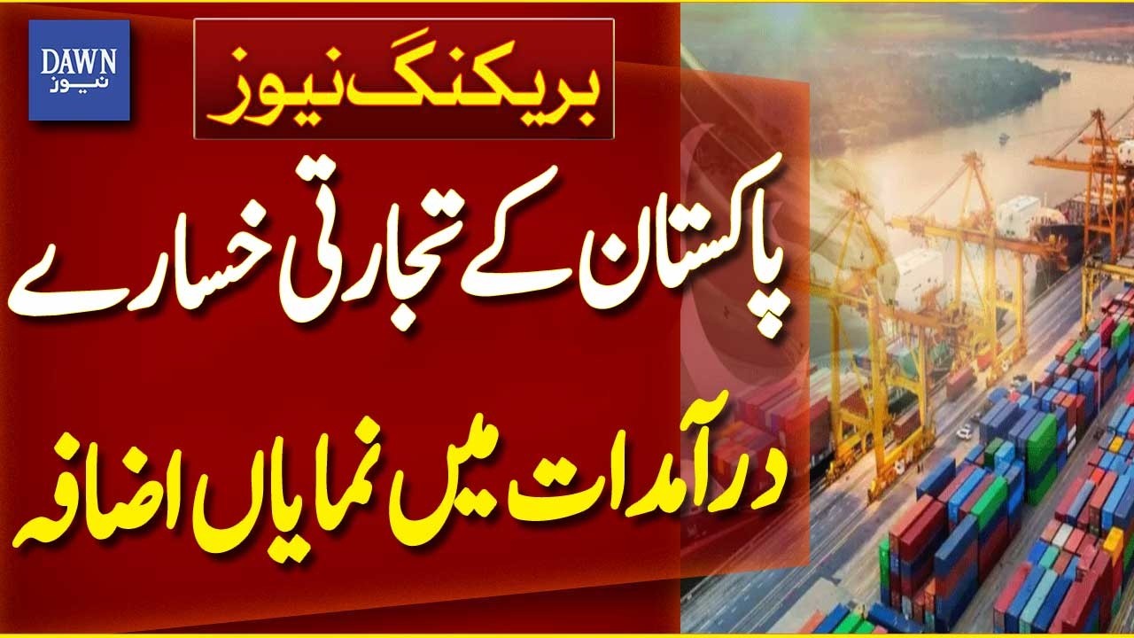 Pakistan&rsquo;s Trade Deficit Widens as Imports Surge Sharply | Breaking News | Dawn News