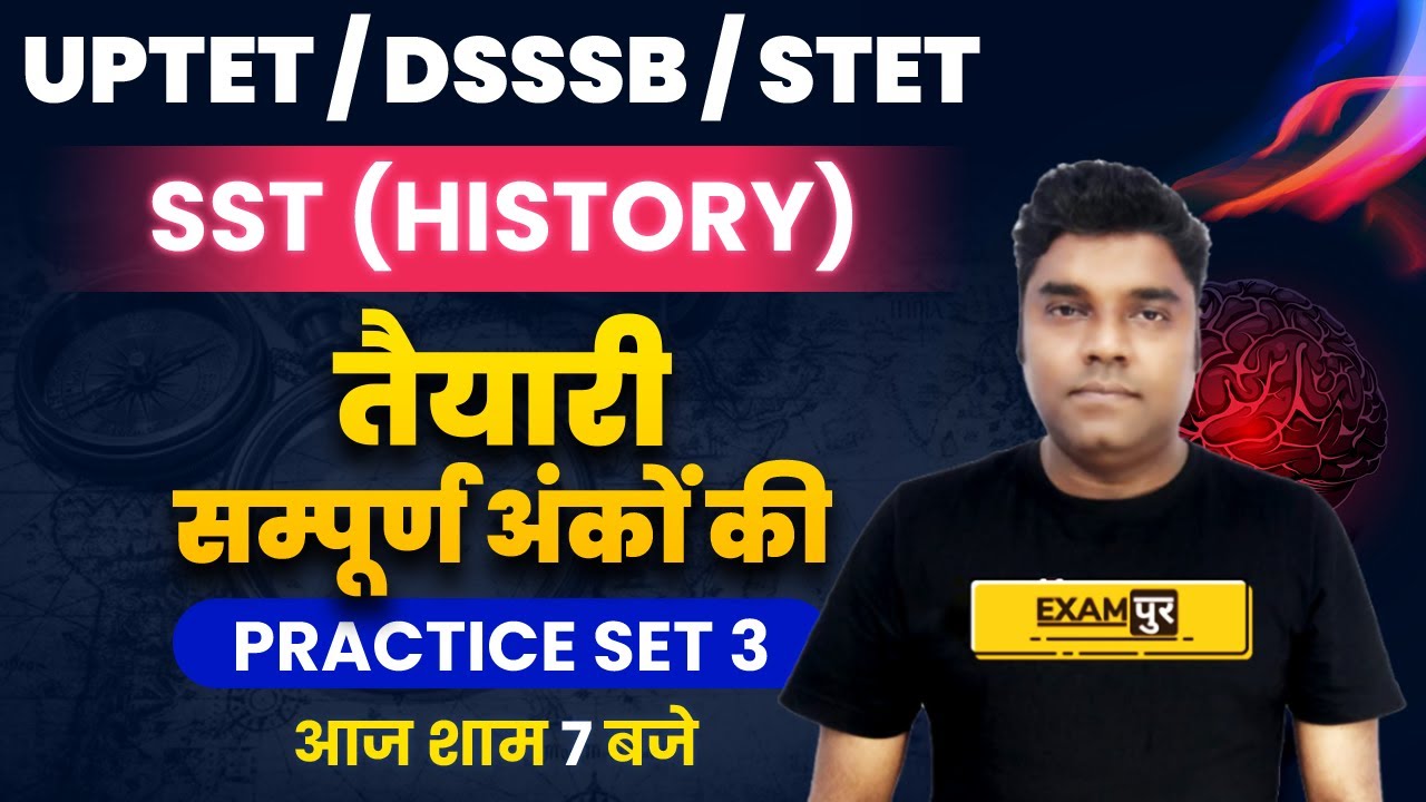 UPTET/DSSSB/STET 2021 | SST (History) | Practice Set 3 | तैयारी सम्पूर्ण अंकों की | By Sunny Sir