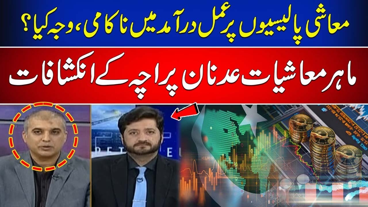 Reasons Behind Failure in the Implementation of Economic Policies in Pakistan | Focus | Newsone