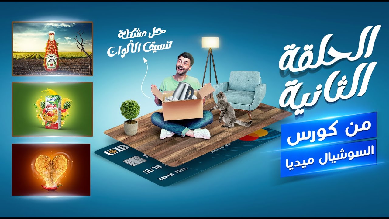 حل مشكلة تنسيق الألوان مع سر جديد 😎 وازاى جبت الفكرة !! 😲 من كورس السوشيال ميديا الحلقة الثانية