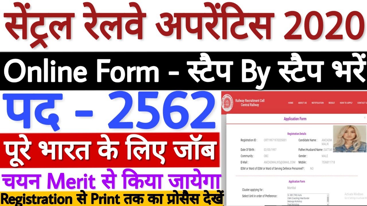 Central Railway Apprentice Online Form 2020, RRC CR Mumbai Apprentice Form Fill Up 2020 - अभी देखें