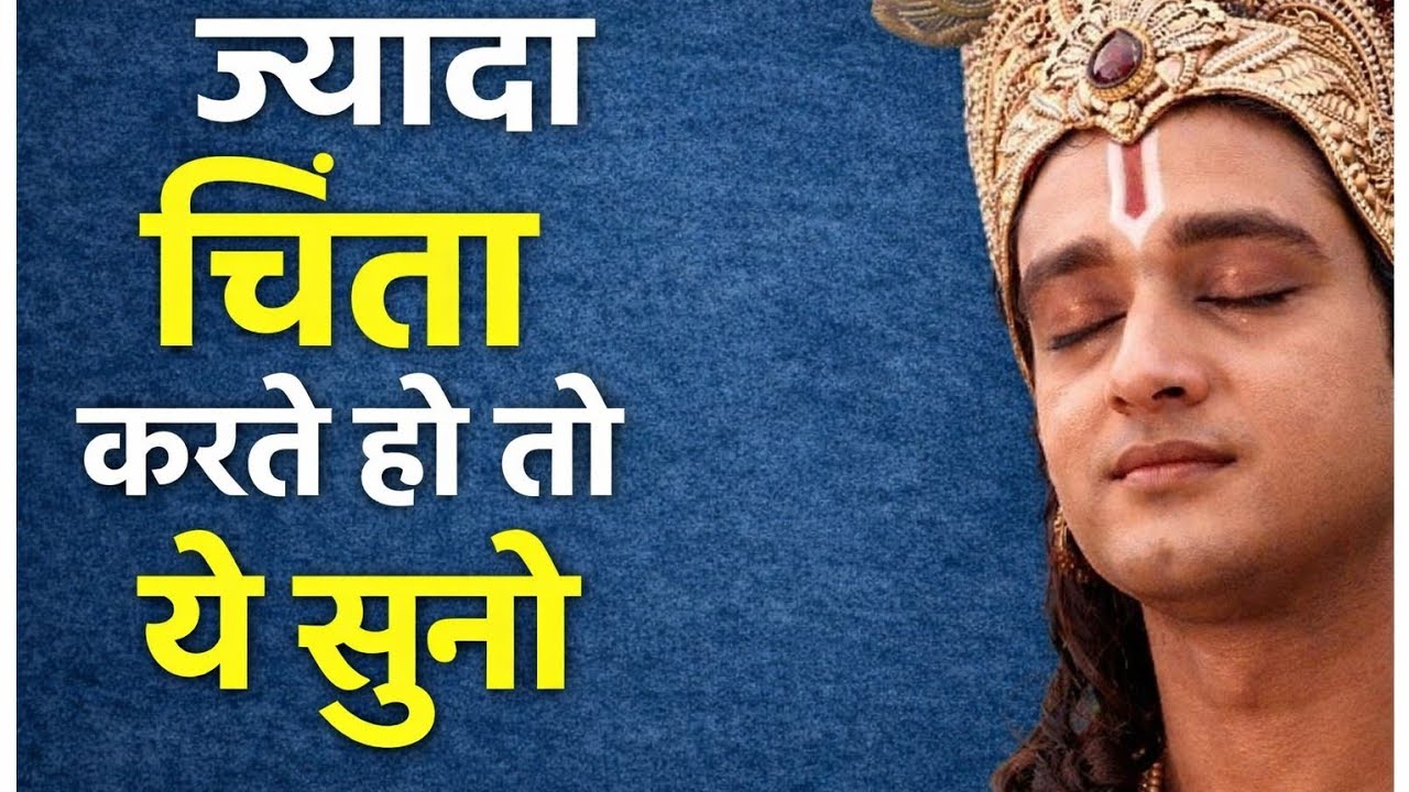 सिर्फ 1 मिनट में बदल जाएगी आपकी सोच – खुद को जीतने का मंत्र! #Motivation #HindiMotivation #krishna