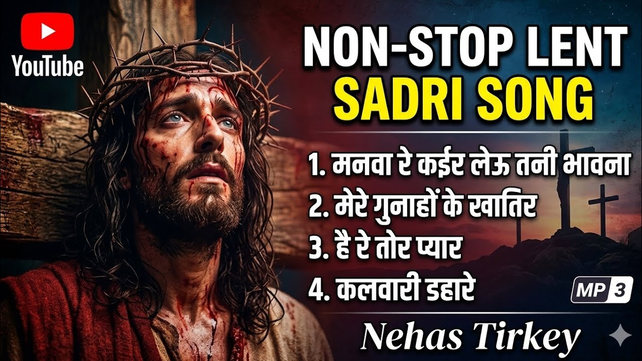 मनवा कईर लेऊ तनी भावना || मेरे गुनाहों के खातिर || हाय रे तोर प्यार || चालीसा गीत संग्रह 2026