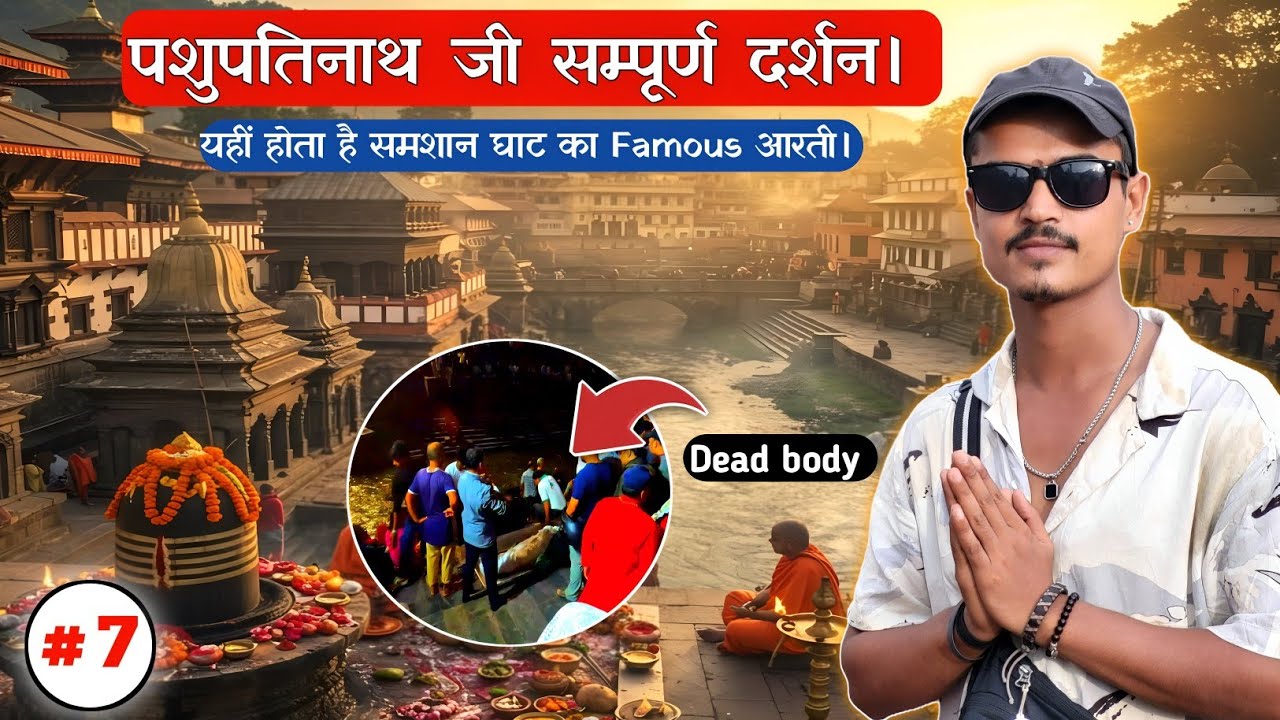   यहा मुर्दों के बीच में होता है समशान आरती ☠️💀। #viral #travel #nepal #pasupatinath #Kathmandu#vlog