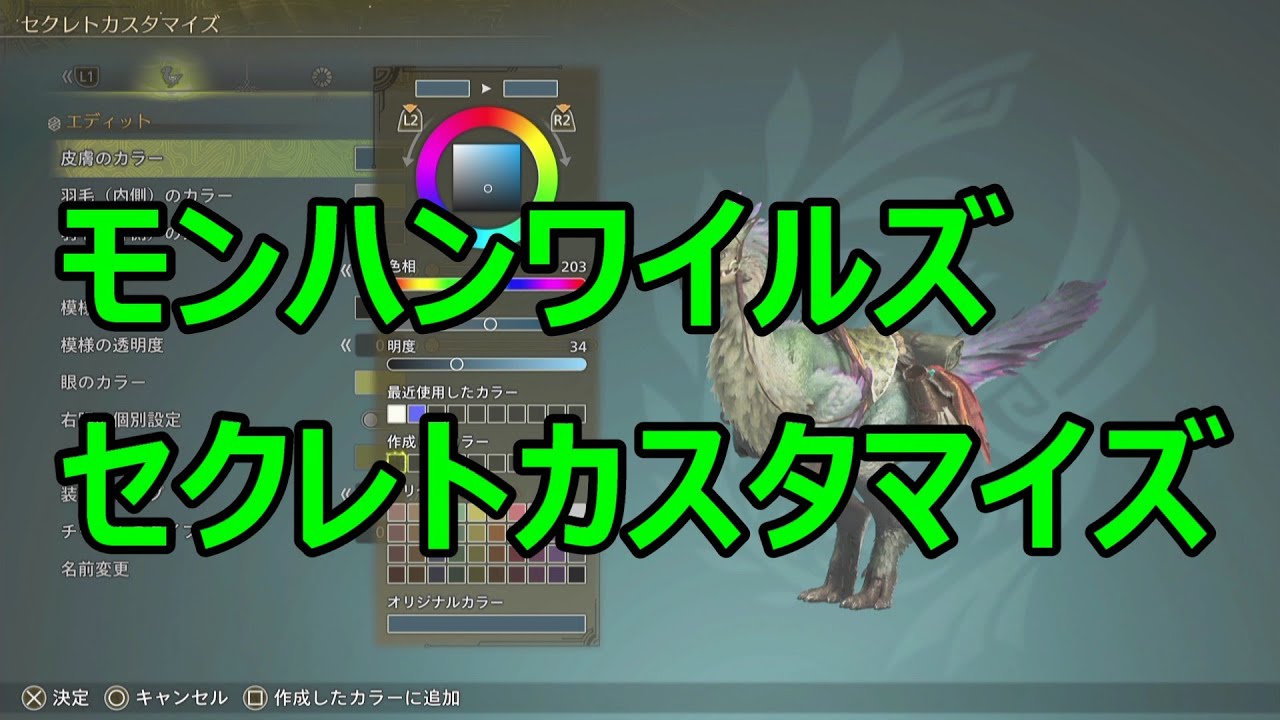 [Monster Hunter Wilds] セクレトのカスタマイズ [モンハンワイルズ]